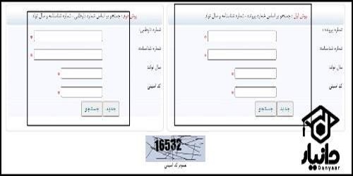 مشاهده رتبه کنکور سراسری